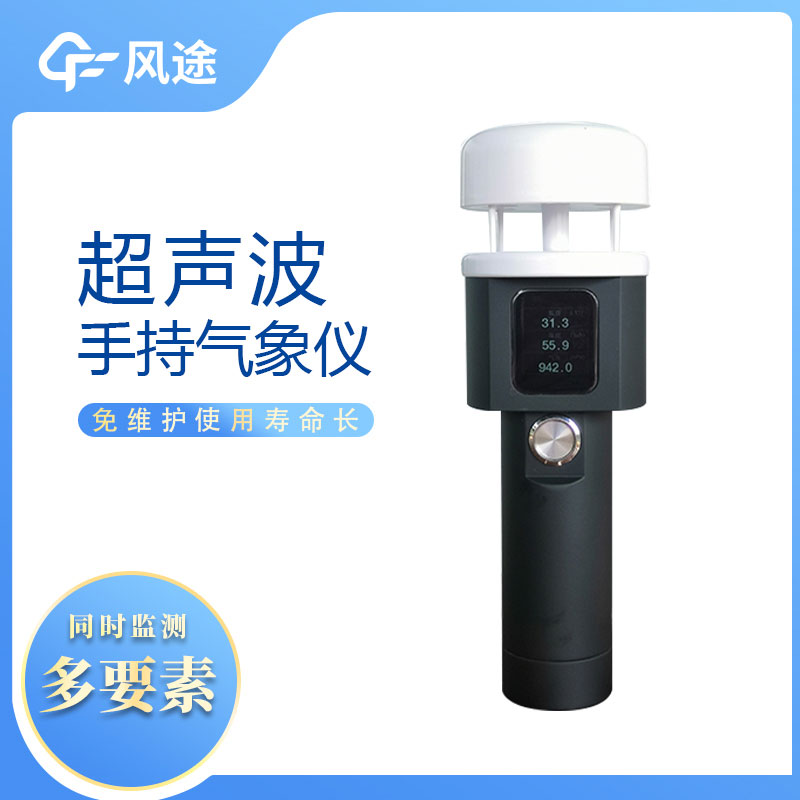 這樣的便攜式風(fēng)速風(fēng)向儀，你愛了嗎？