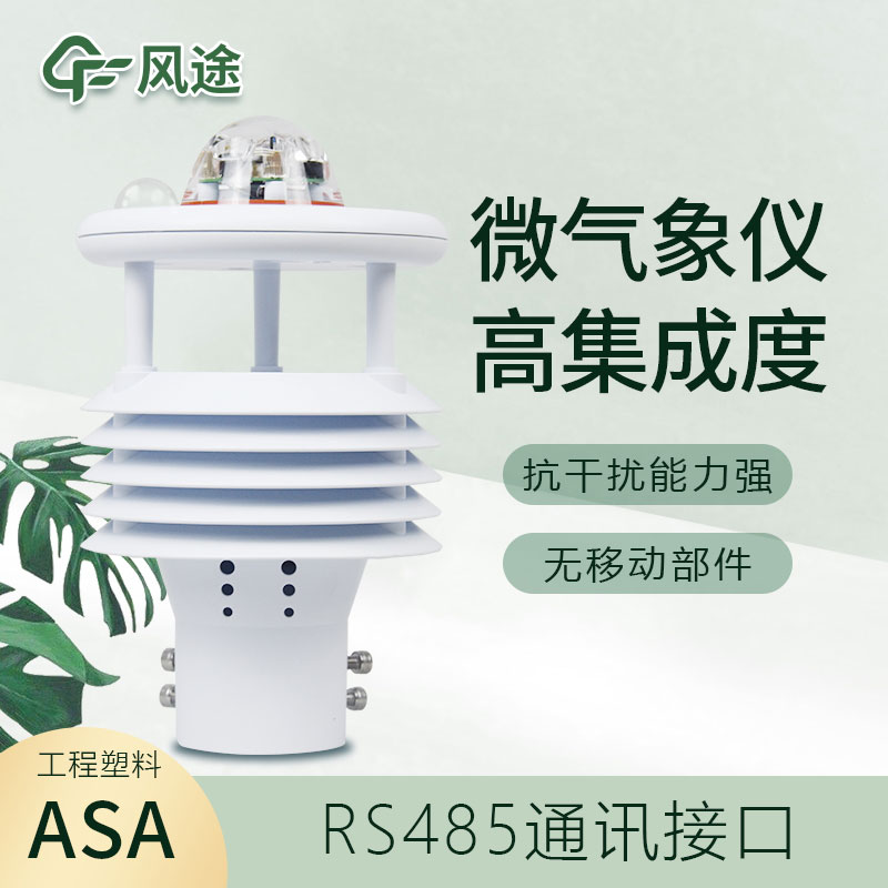 微型氣象儀價(jià)格是多少？2022年新報(bào)價(jià)——