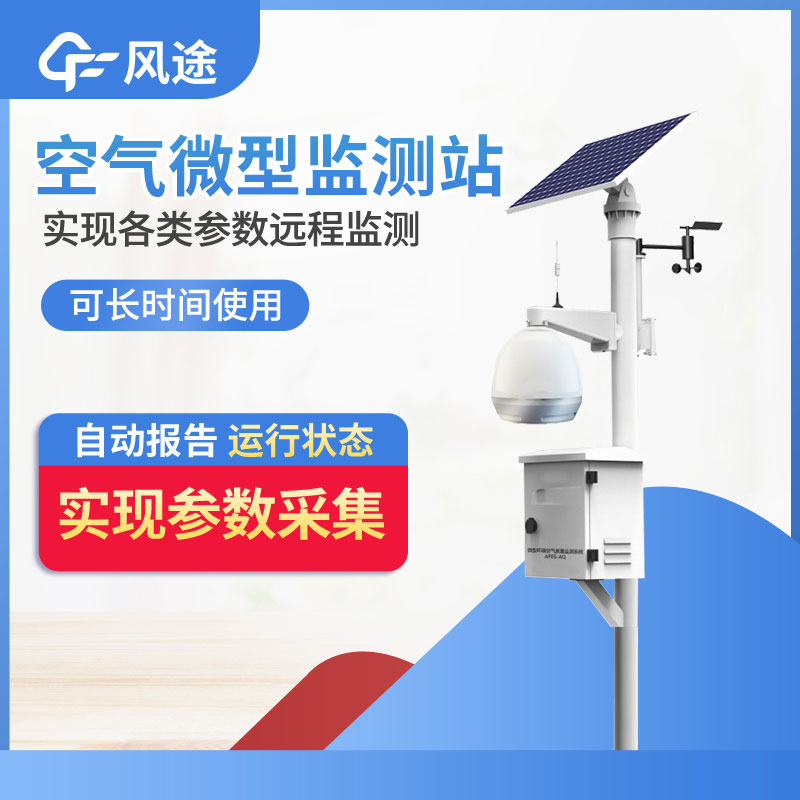 空氣質(zhì)量監(jiān)測(cè)站報(bào)價(jià)是多少？