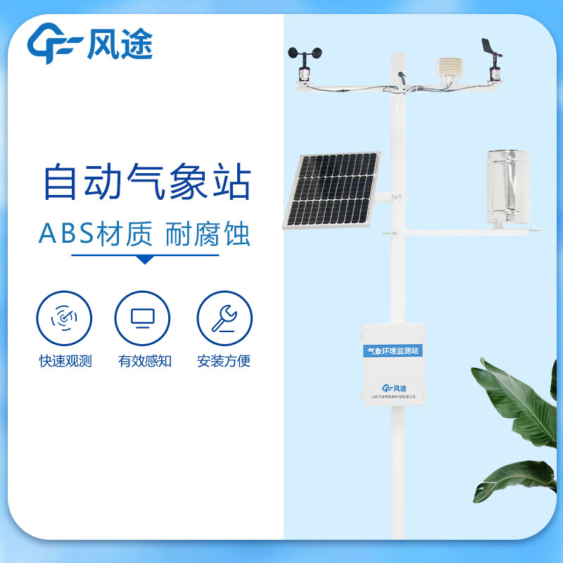 氣象環(huán)境監(jiān)測儀的作用有哪些？