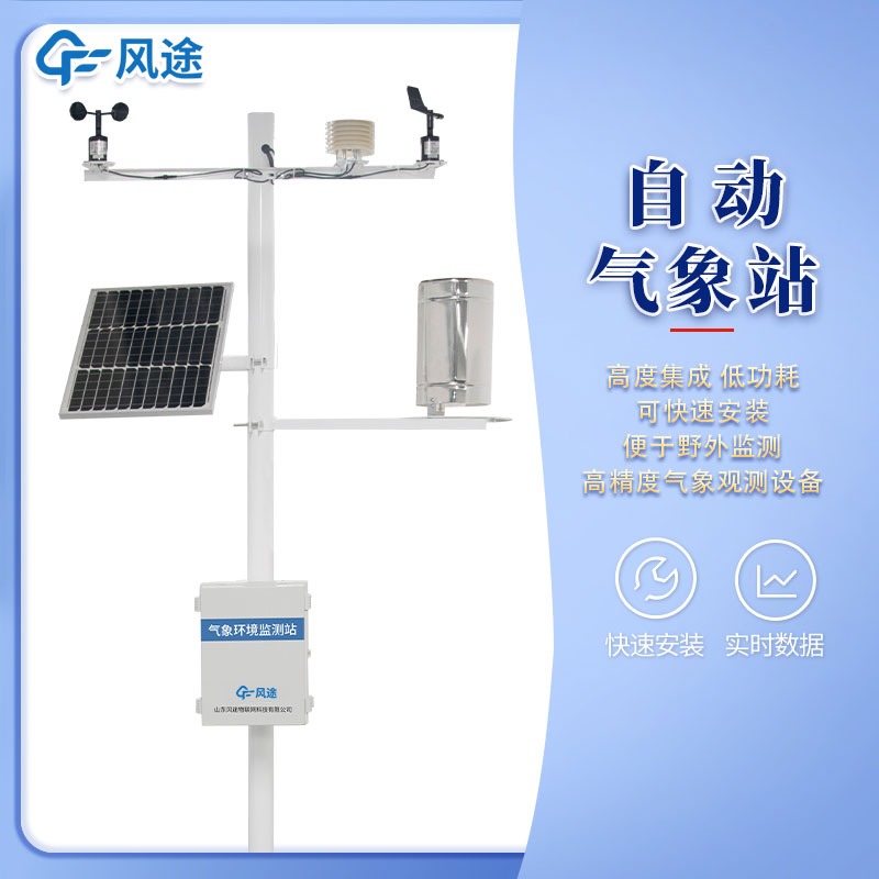 氣象監(jiān)測設(shè)備有哪些？廠家推薦