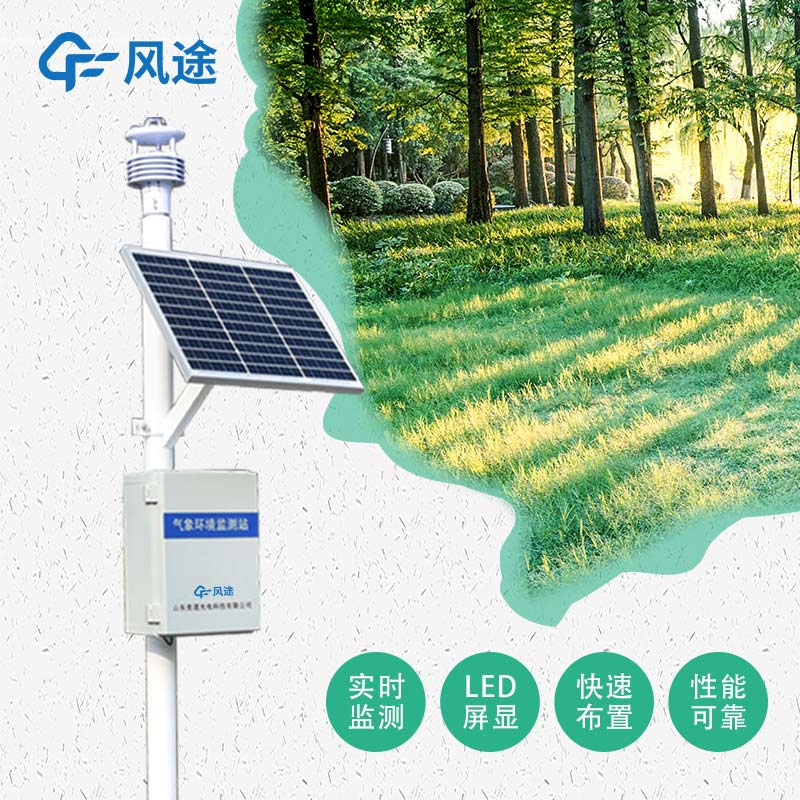 微型氣象站是什么儀器？