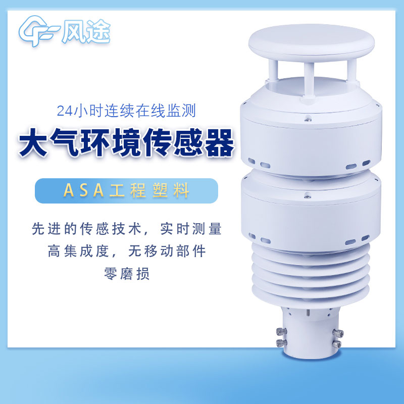 網(wǎng)格化微型空氣質(zhì)量站是什么傳感器？