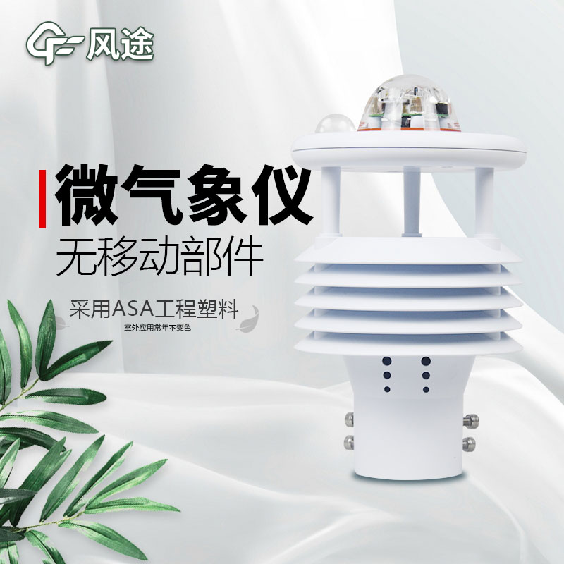 微型氣象儀價格是多少？