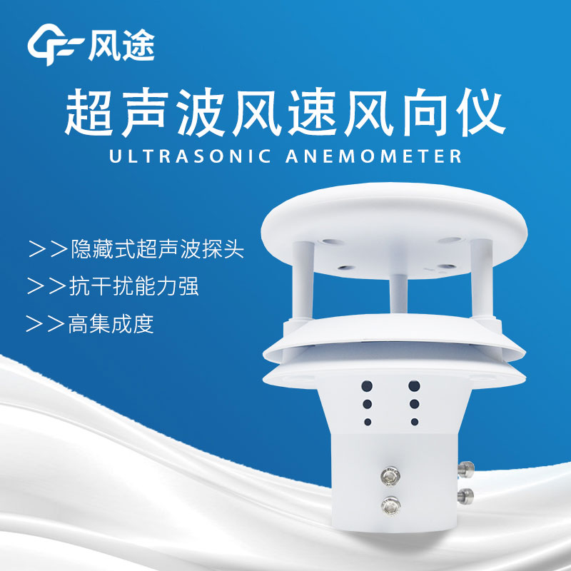 風(fēng)速傳感器分類，超聲波風(fēng)速傳感器好用