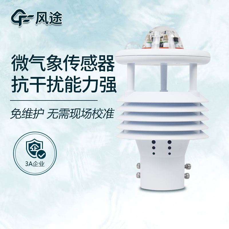 微型氣象站系統(tǒng)是什么？有什么作用？