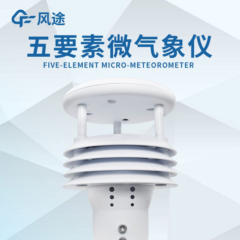 微型氣象站的設(shè)計有什么優(yōu)勢？