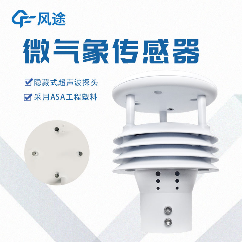 一體化傳感器生產(chǎn)廠家哪家好？