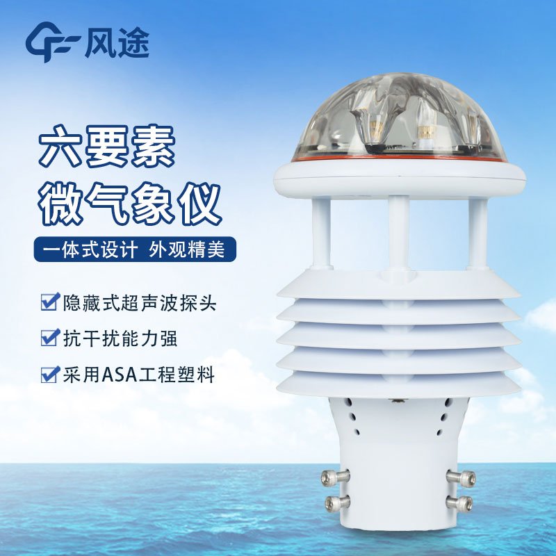 微型氣象站設(shè)備生產(chǎn)廠家哪家好？