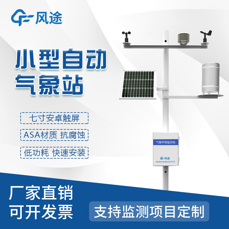 自動氣象站什么價格？
