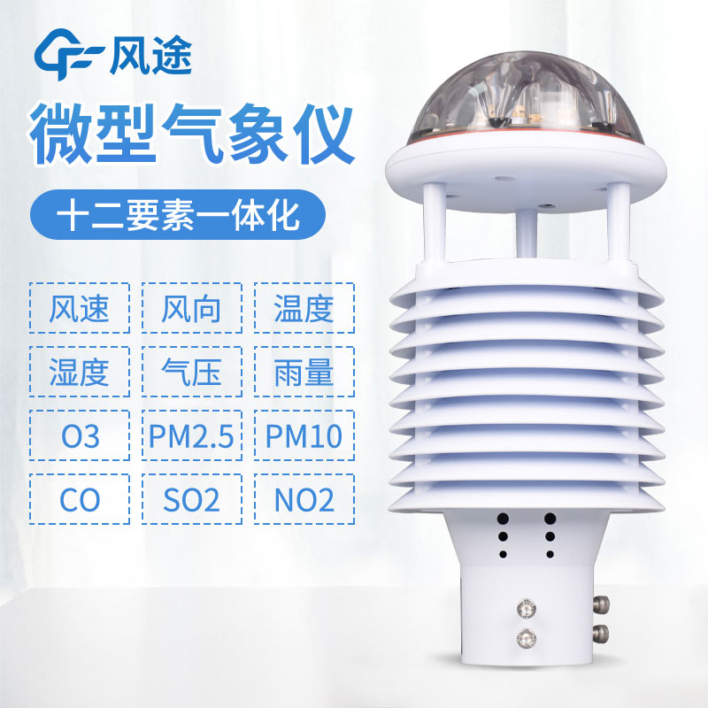微型氣象站主體配置是什么？