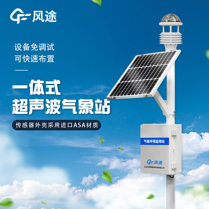 專業(yè)一體化氣象站報(bào)價(jià)是多少？