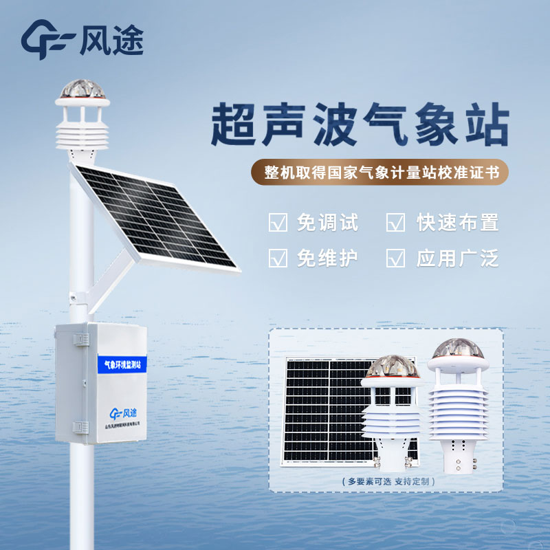 微型氣象儀器的概念、優(yōu)點以及使用方法