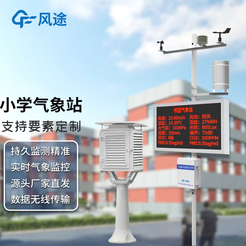 學(xué)校安裝氣象觀測(cè)站有沒(méi)有科學(xué)依據(jù)，其氣象站建設(shè)有什么意義