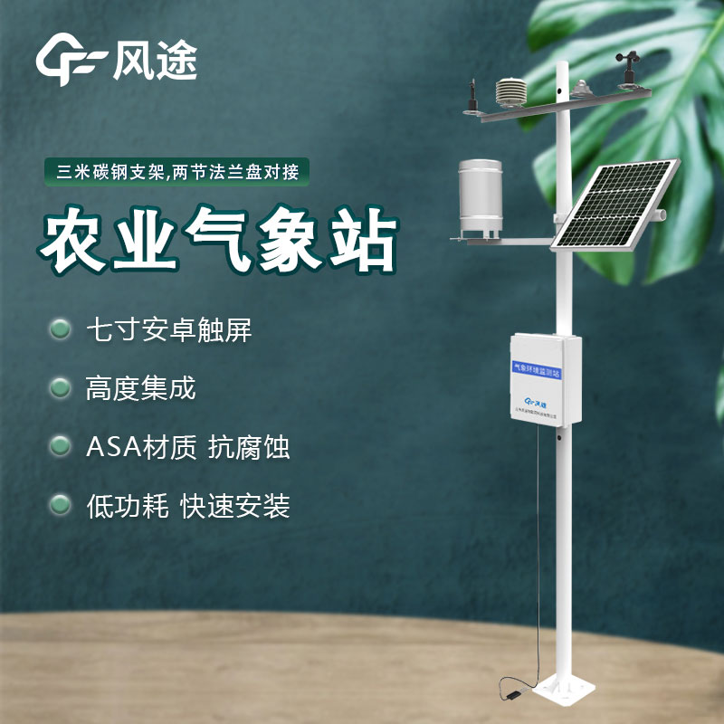 大田種植區(qū)內(nèi)的氣象環(huán)境監(jiān)測系統(tǒng)有什么用？