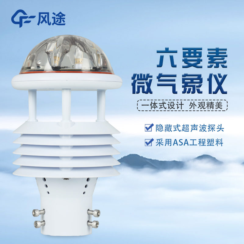 氣象傳感器品牌如何選？