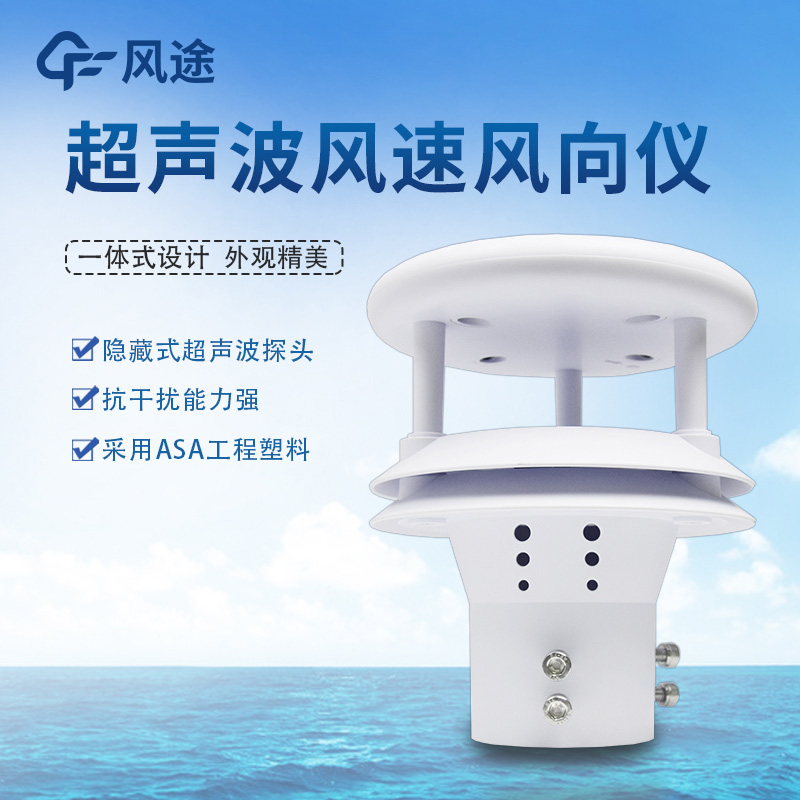 超聲波風(fēng)速風(fēng)向傳感器二維、三維有什么區(qū)別？
