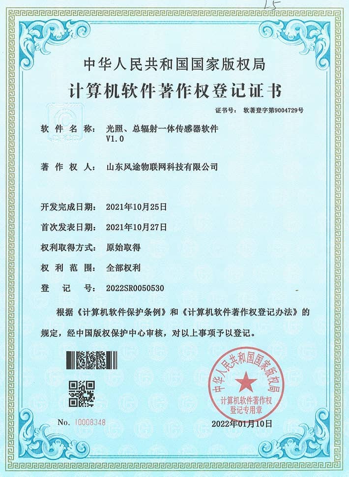 光照、總輻射一體傳感器