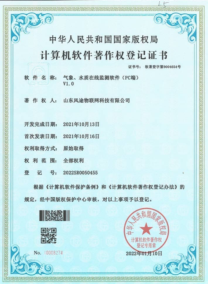 氣象、水質(zhì)在線監(jiān)測軟系統(tǒng)