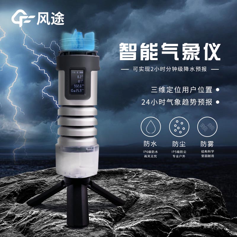 智能電子氣象儀，讓露營更安心
