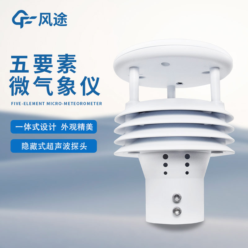 天氣傳感器生產(chǎn)廠(chǎng)家有哪些？