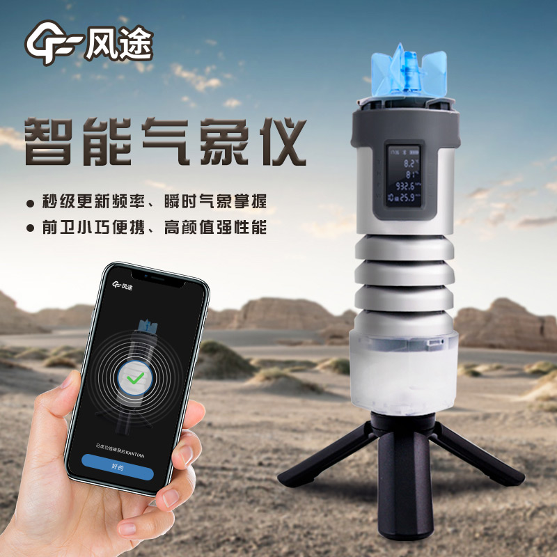 電子氣象儀，身邊的氣象專家