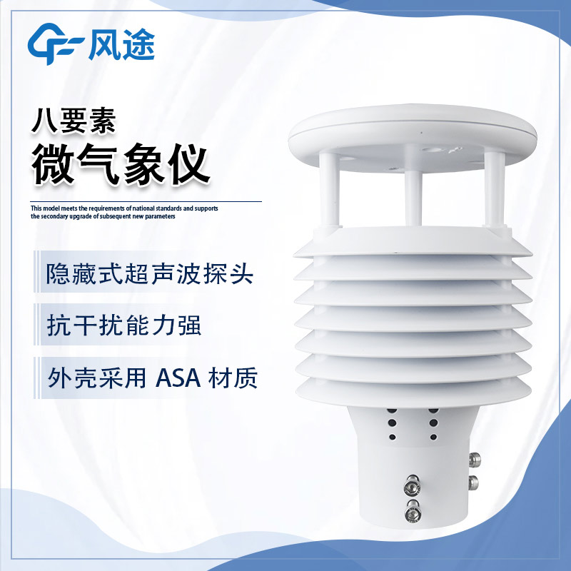 天氣傳感器，無線傳輸