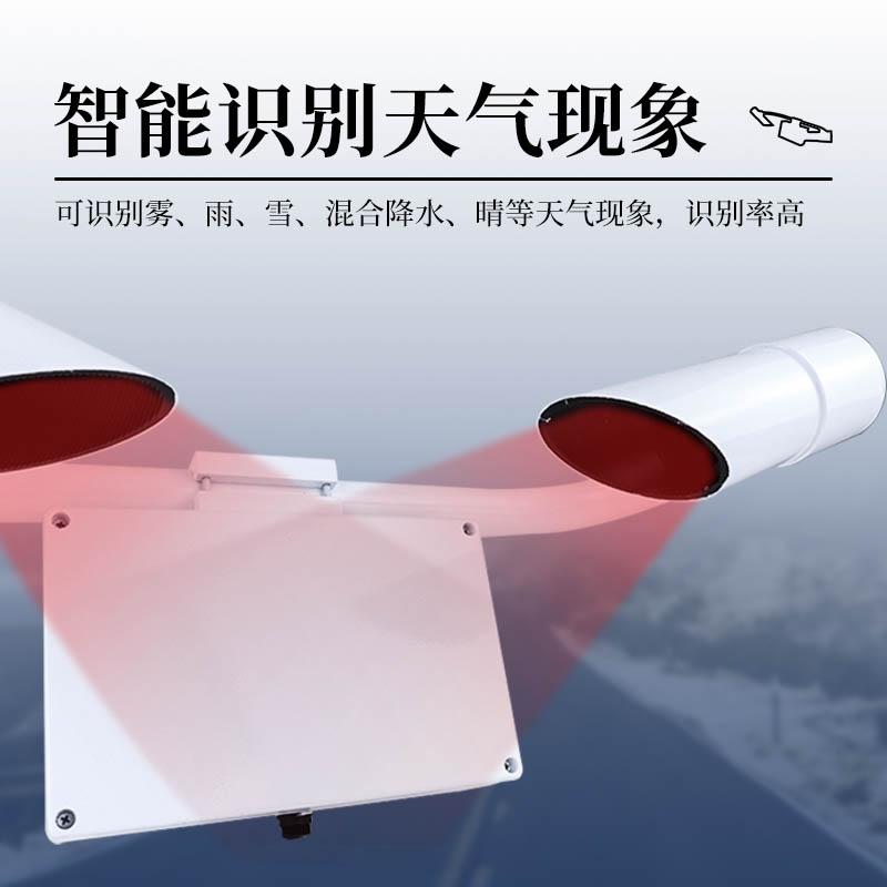 大氣能見度檢測儀，前向散射原理，精準監(jiān)測港口、公路能見度！