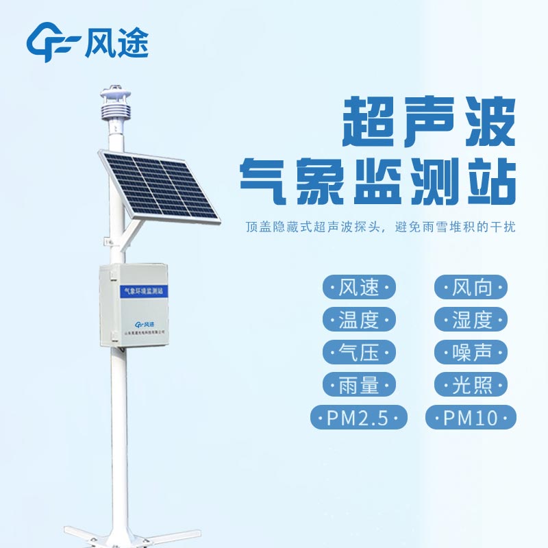 智慧電網(wǎng)微氣象監(jiān)測系統(tǒng)：多參數(shù)采集，多方式預(yù)警