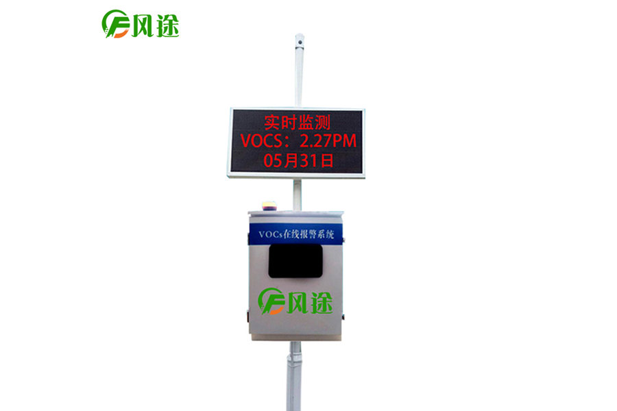 voc在線監(jiān)測儀供應(yīng)信息