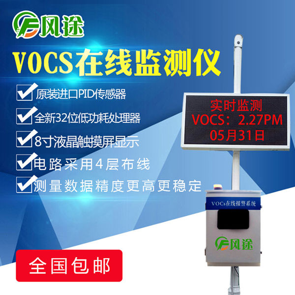 voc在線監(jiān)測儀檢定規(guī)程是什么？