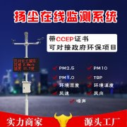 為什么要安裝揚(yáng)塵噪音在線監(jiān)測(cè)儀？有哪些優(yōu)勢(shì)