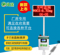 voc在線監(jiān)測儀如何檢定，檢定的規(guī)程