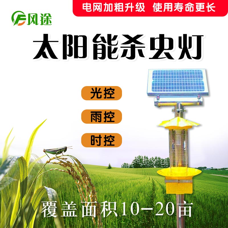 太陽能殺蟲燈，新時代下的綠色環(huán)保防蟲燈