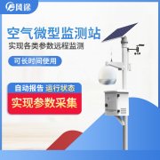 網(wǎng)格化大氣環(huán)境監(jiān)測站有何功能？