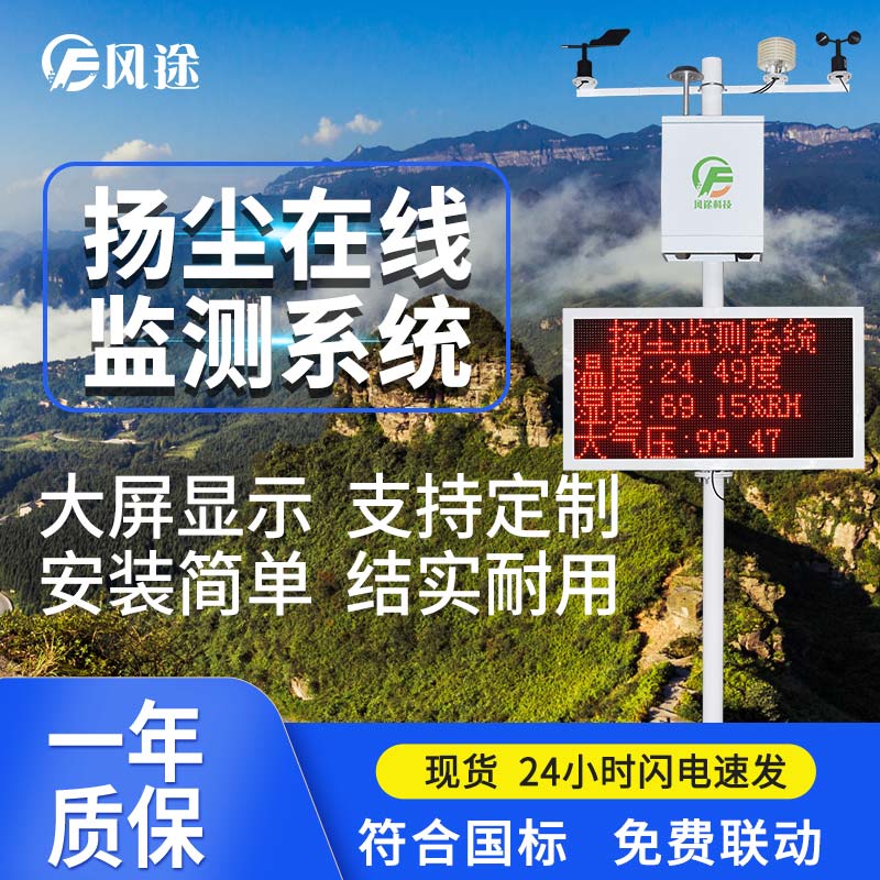 揚(yáng)塵在線監(jiān)測系統(tǒng)的價(jià)值