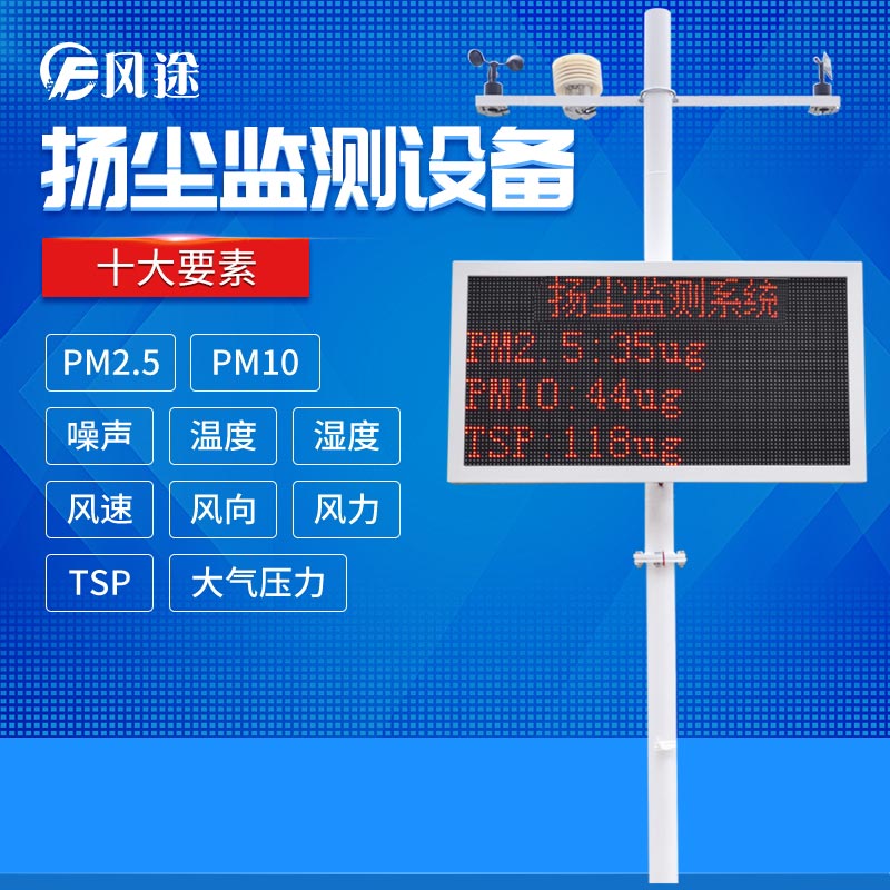 揚(yáng)塵監(jiān)控系統(tǒng)，實(shí)現(xiàn)精細(xì)化管控